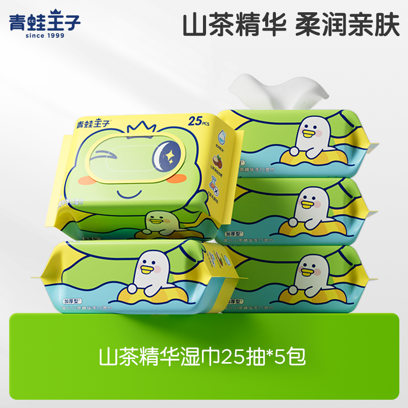 青蛙王子山茶精华手口湿巾滋润含水量超足无敏温和手口屁宝宝可用,洗护清洁剂/卫生巾/纸/香薰,常规湿巾,淘宝优惠券,粉丝福利购,淘宝优惠卷