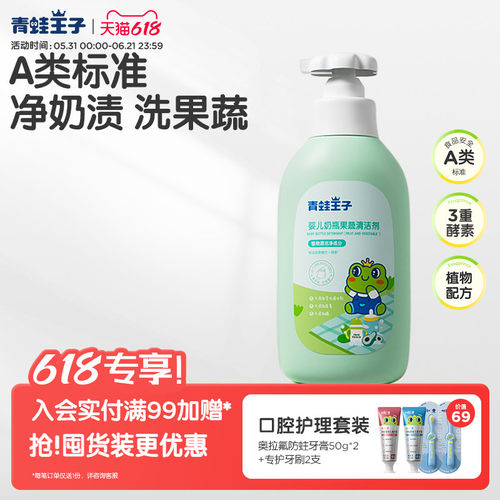 青蛙王子宝宝奶瓶清洁剂