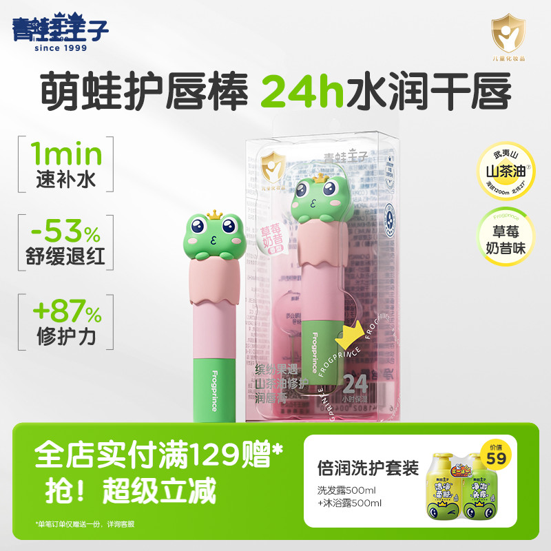 阿狸联名 防干裂  宝宝护唇