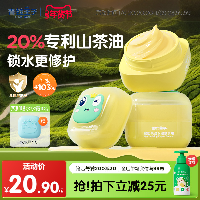 青蛙王子宝宝霜锁水修护保湿补水擦脸婴儿山茶油霜儿童润肤面霜