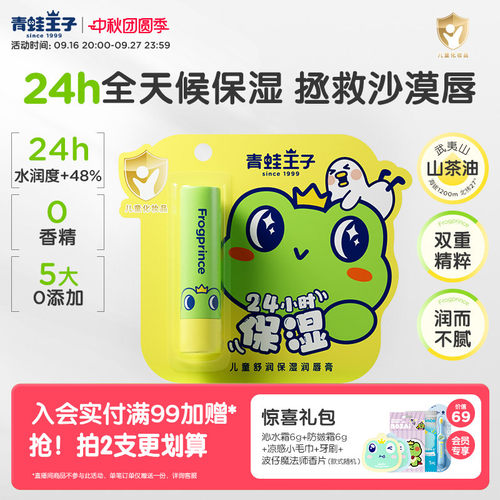 青蛙王子儿童舒润保湿润唇膏3.5g