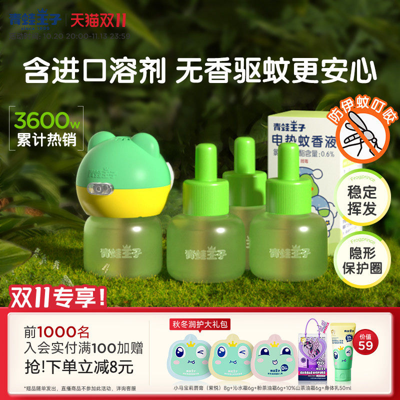 青蛙王子电蚊香液驱蚊神器驱杀蚊虫省电无味蚊香液补充装官方正品