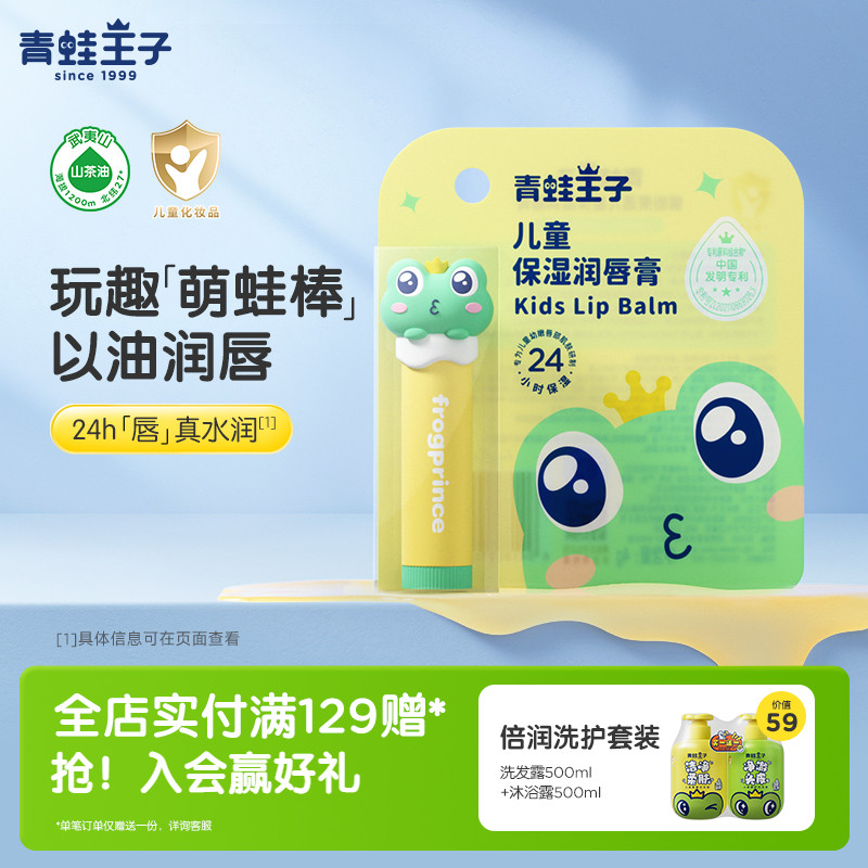 青蛙王子儿童唇膏滋润保湿山茶油唇膏秋冬宝宝护唇膏IP联名润唇膏