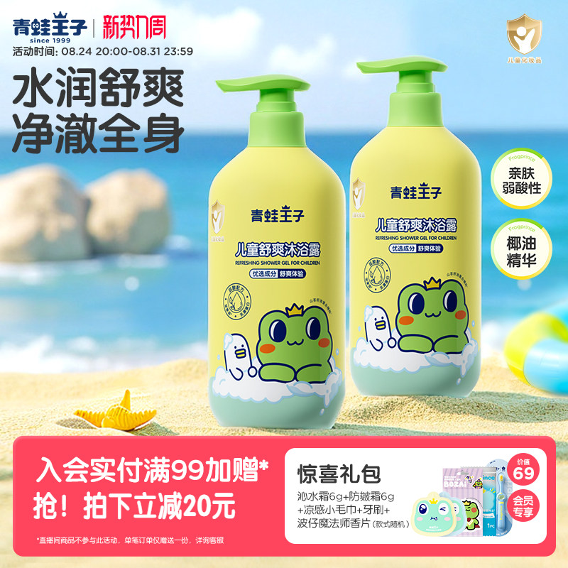 青蛙王子旗舰店儿童洗发沐浴露图片