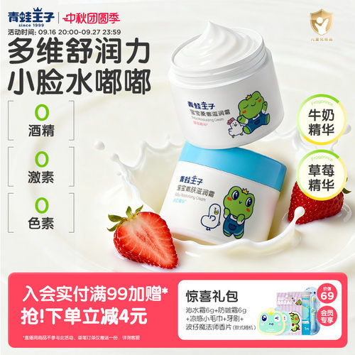 青蛙王子宝宝滋润保湿面霜