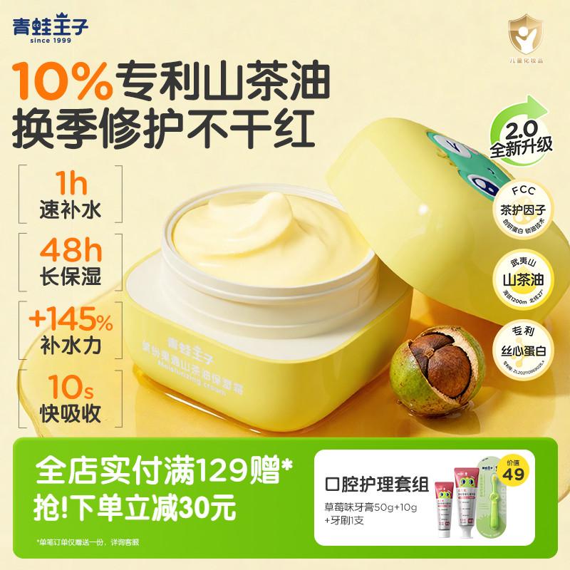 青蛙王子宝宝霜锁水修复保湿婴儿山茶油霜