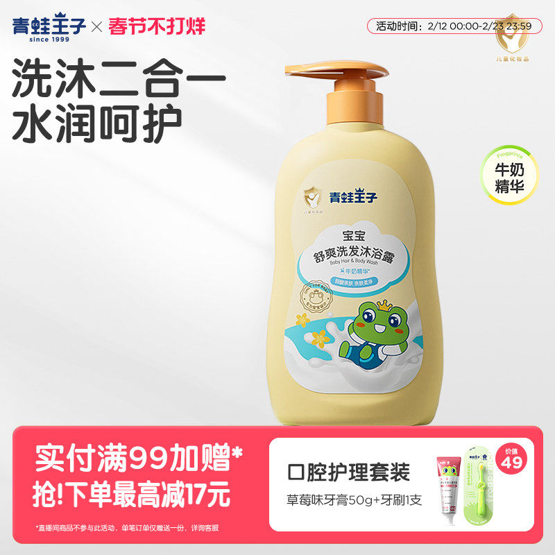 青蛙王子旗舰店儿童洗发沐浴露二合一温和配方牛奶精华宝宝洗发水
