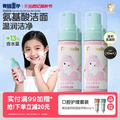 青蛙王子儿童洗面奶氨基酸
