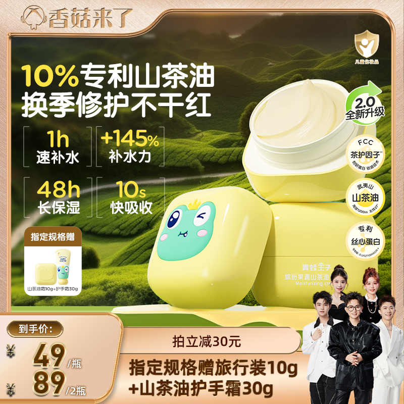 青蛙王子山茶油保湿养肤面霜