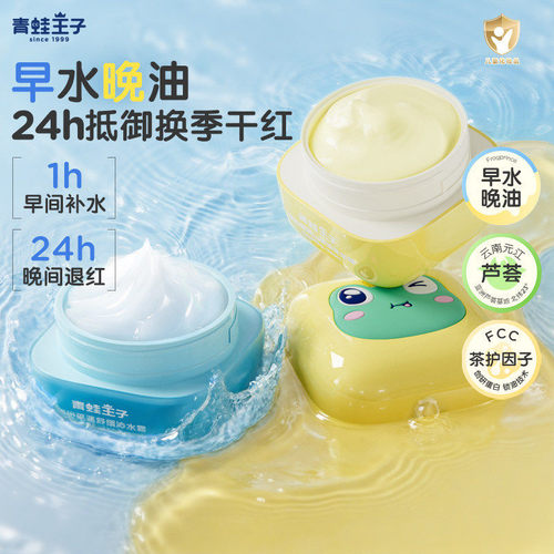 青蛙王子山茶油保湿修护面霜