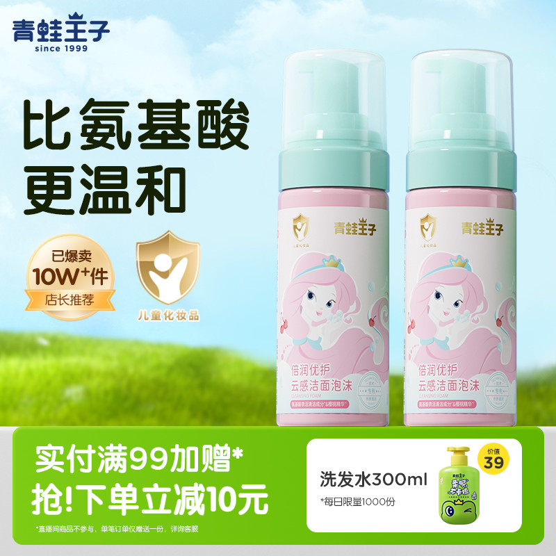 青蛙王子儿童洗面奶氨基酸