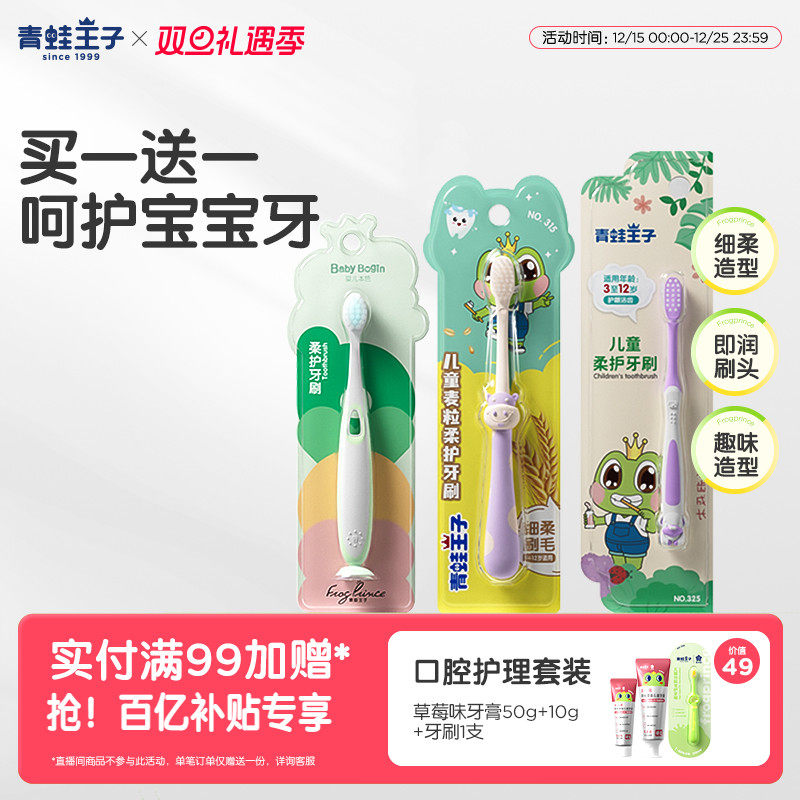 青蛙王子儿童牙刷1-3到6一12岁半以上宝宝软毛专用婴幼儿乳牙牙刷