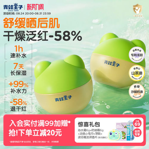 青蛙王子舒缓补水保湿儿童面霜