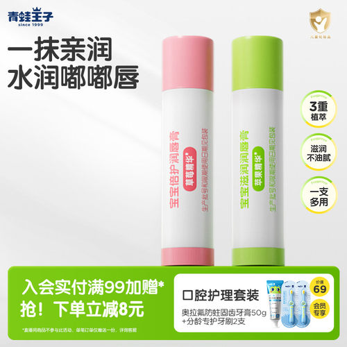 青蛙王子宝宝滋润润唇膏经典款