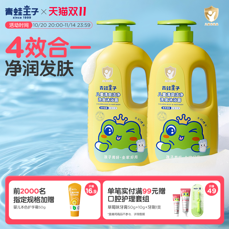 青蛙王子洗发沐浴露二合一儿童洗发水乳宝宝婴幼儿洗护两瓶大套装