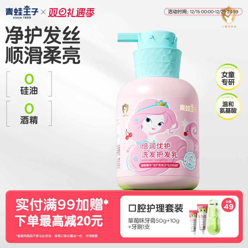 青蛙王子儿童洗发水专用女孩3岁以上顺滑柔亮0硅油护发露官方正品