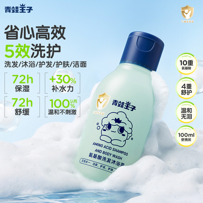 青蛙王子氨基酸五合一便携装