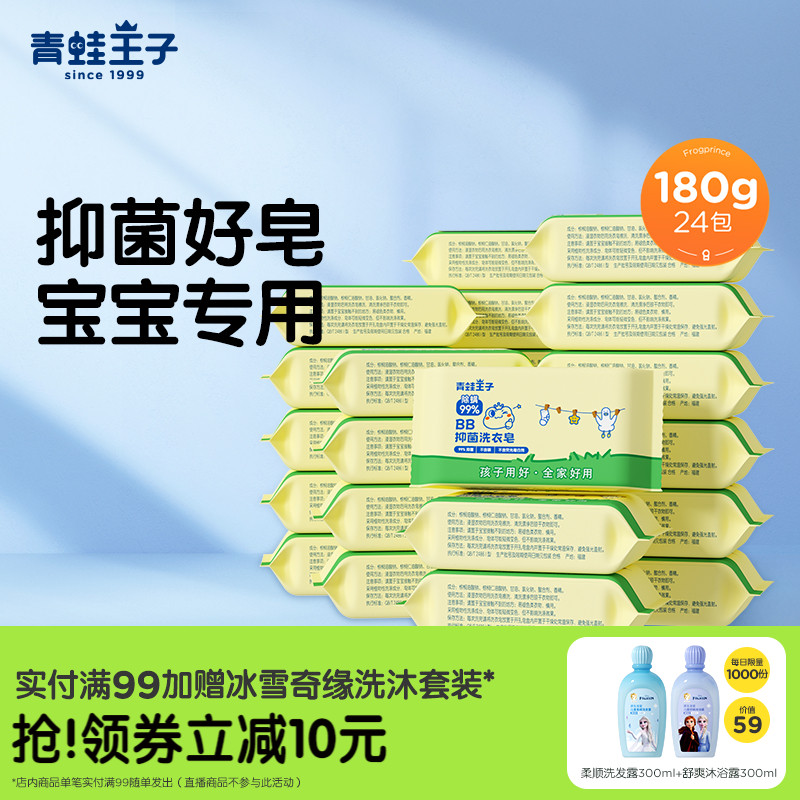 寶寶專用新生抑菌嬰兒洗衣皂