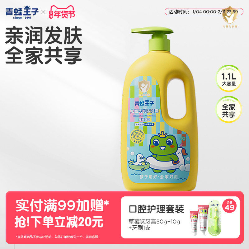 青蛙王子儿童专用洗发水沐浴露新生儿婴儿幼儿男女宝宝洗护二合一,婴童洗护,沐浴乳/沐浴露,淘宝优惠券,粉丝福利购,淘宝优惠卷