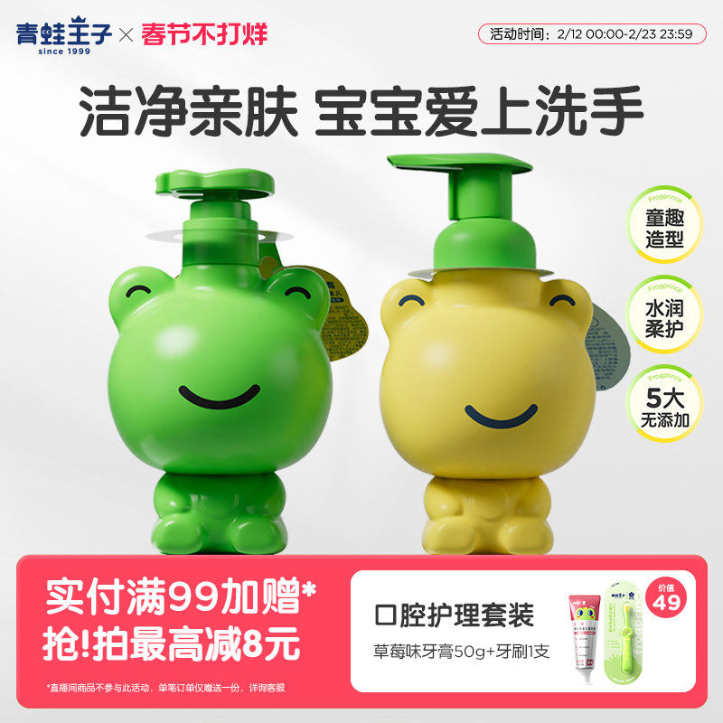 青蛙王子儿童葡萄柚洗手液便携泡沫温和洗护用品宝宝专用洗手液