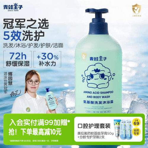 青蛙王子氨基酸沐浴露五合一