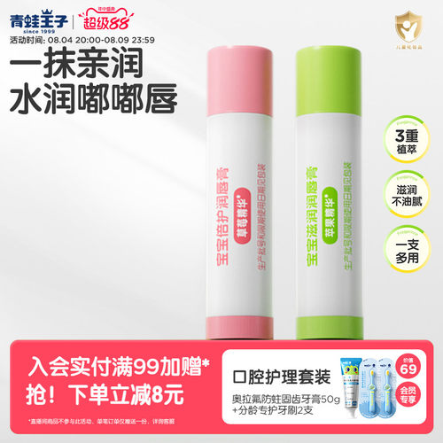 青蛙王子宝宝滋润润唇膏经典款