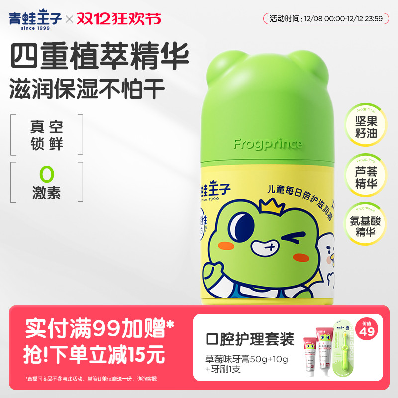青蛙王子儿童每日倍护滋润霜