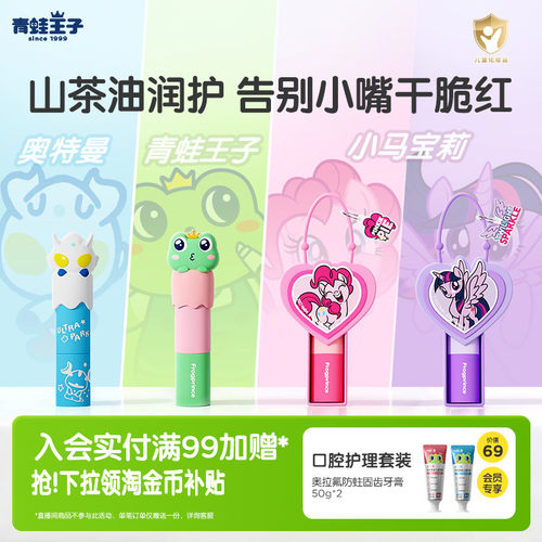 青蛙王子IP联名系列山茶油润唇膏