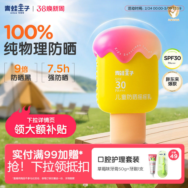 青蛙王子儿童防晒霜小奶糕纯物理防晒防紫外线婴儿宝宝专用防晒乳