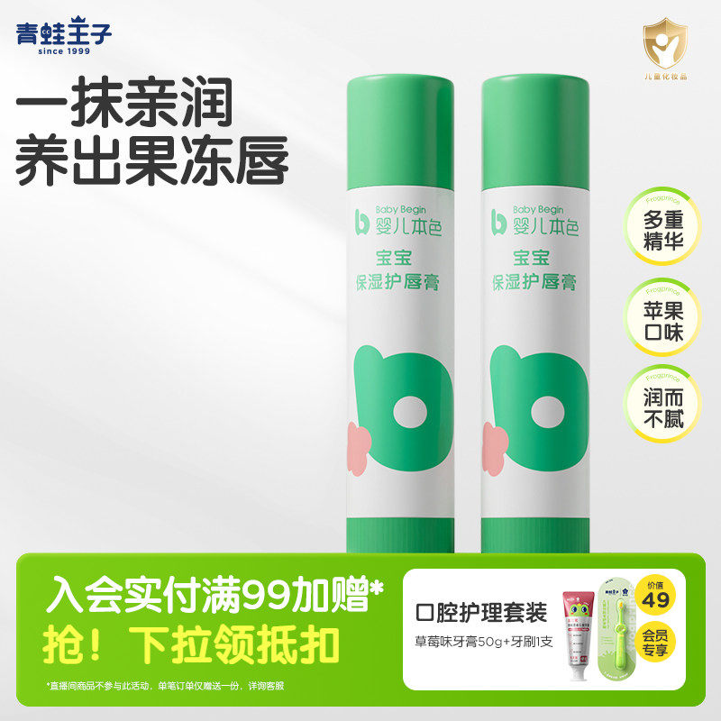 青蛙王子婴儿本色宝宝滋润护唇膏男女孩保湿补水滋润防干裂婴儿