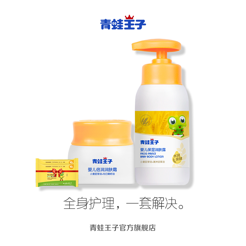 青蛙王子婴儿保湿面霜补水滋润宝宝润肤身体乳液儿童护肤品