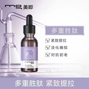MG美即精华液果酸胜肽烟酰胺原液初老补水保湿提亮美淡斑25.8到期