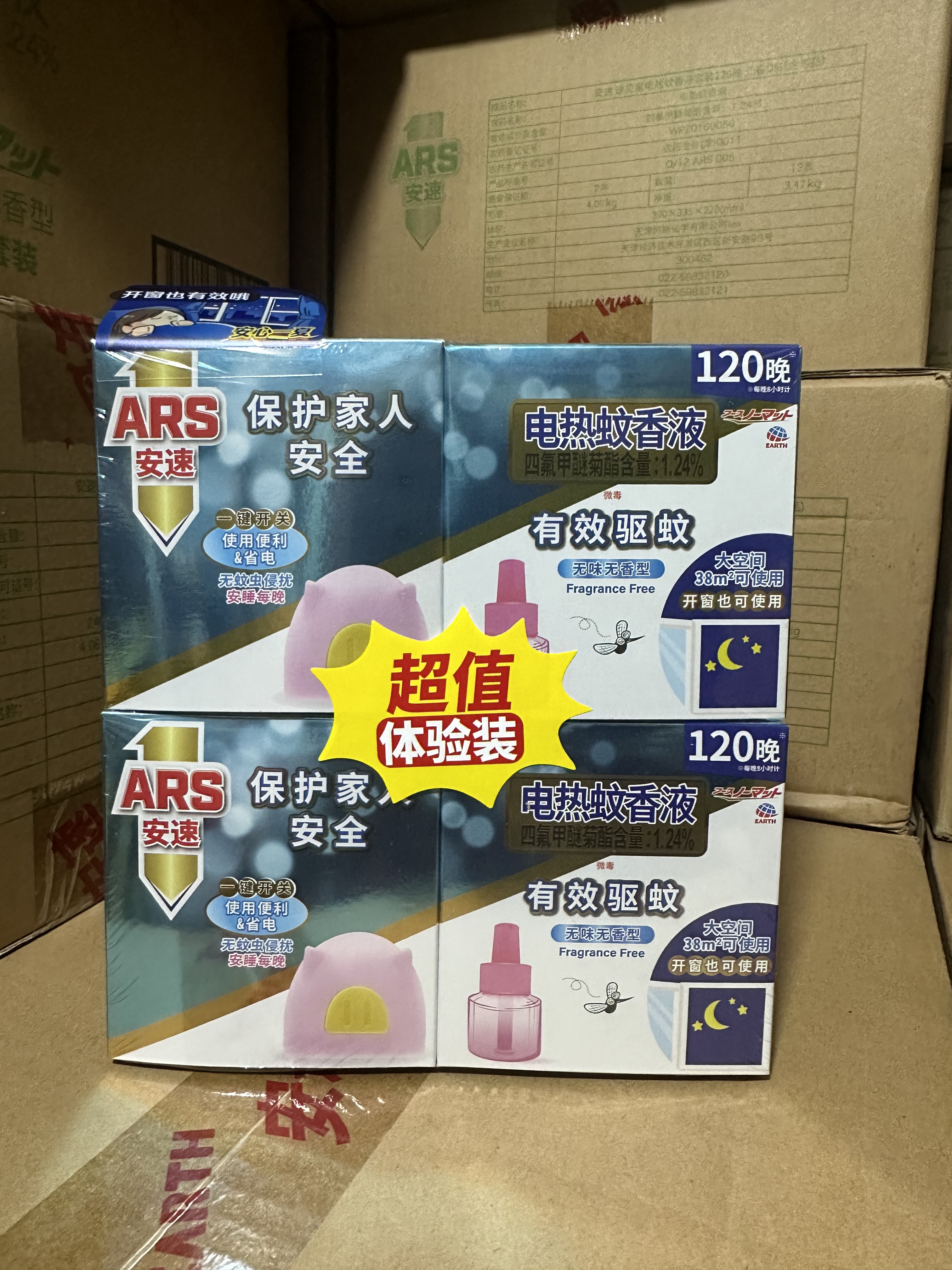 安速电热蚊香液无味孕婴可用