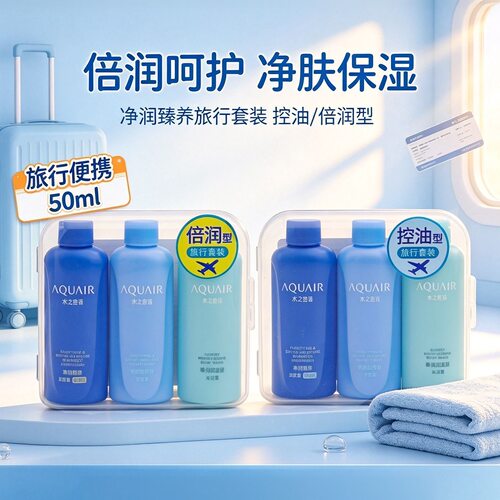 水之密语净润臻养洗护套装三件套水润保湿出差员工礼物便携旅行装