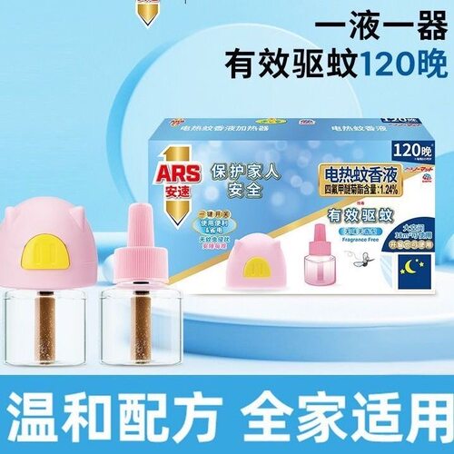 安速电热蚊香液无味孕婴可用