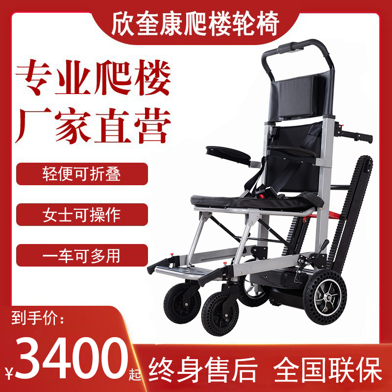 电动爬楼轮椅车智能上下履带式