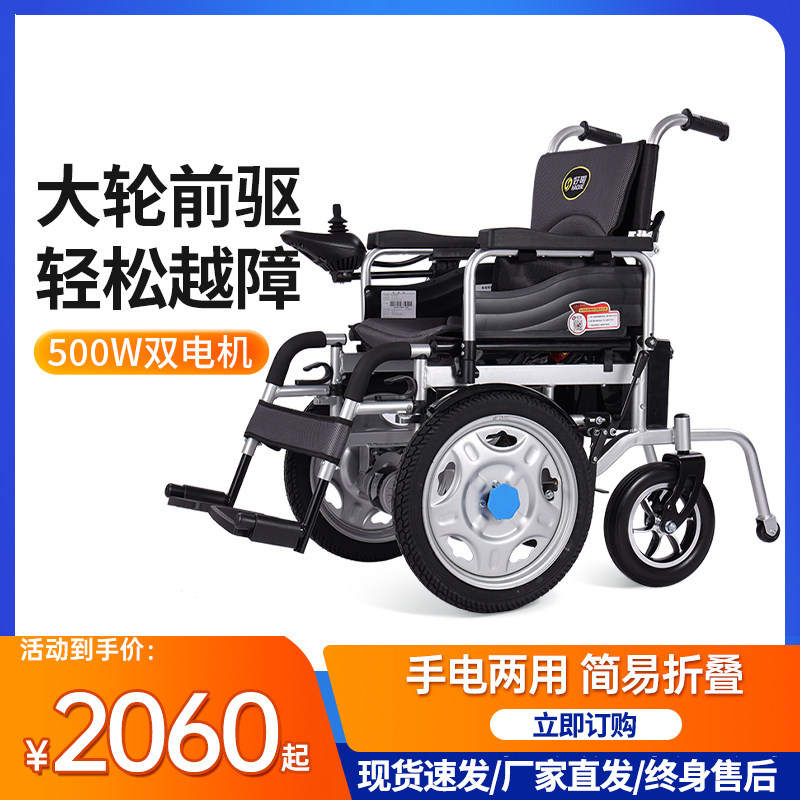 好哥电动轮椅老人可折叠轻便四轮代步车残疾人智能全自动电动轮椅