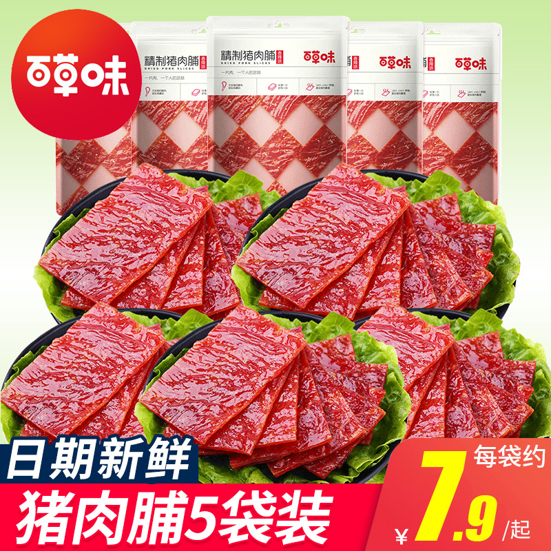 百草味猪肉脯60g休闲食品靖江肉片肉干网红零食小吃夜宵熟食