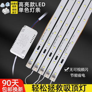 led吸顶灯替换长条灯芯单色白光灯条灯带客厅平板灯贴片灯片灯盘