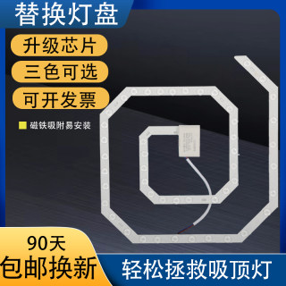 吸顶灯led灯芯通用风扇灯替换磁铁灯盘卧室房间三色灯板改造光源