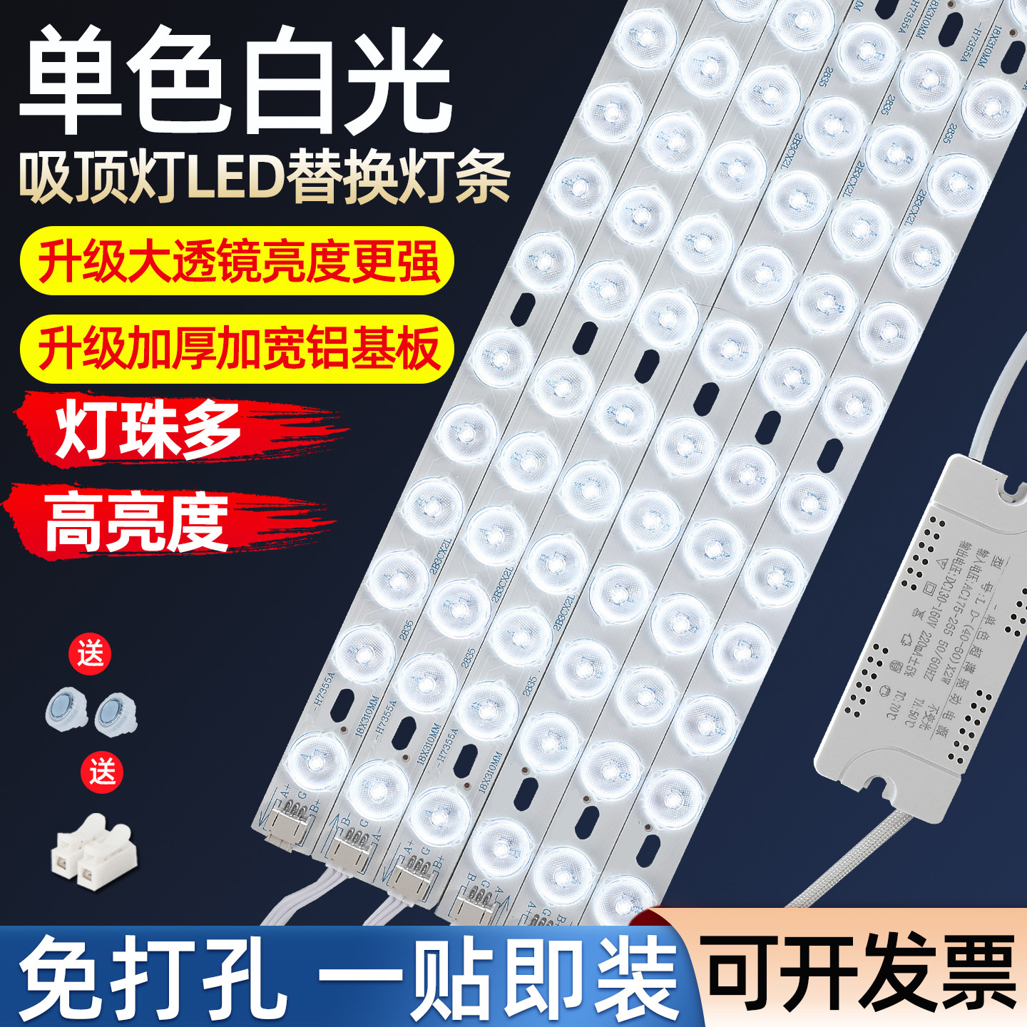 单色白光灯条客厅家用灯盘