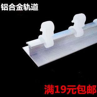 轨道帘秆 水晶珠帘门帘窗帘隔断 铝合金轨道DIY散珠配件