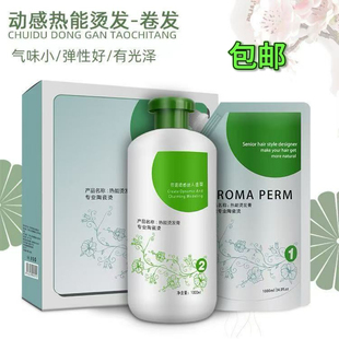 垂度香水无损直发烫陶瓷离子烫卷发数码烫顺直膏垂度热烫药水正品