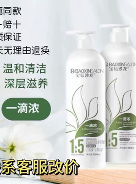 正品宝信沙龙洗发水一滴浓氨基酸滋养去屑控油柔顺留香超浓缩洗护