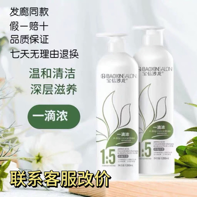 宝信沙龙去屑滋养洗发水