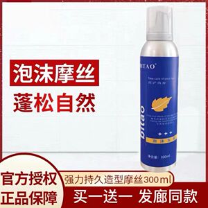 保罗泡沫发蜡羊毛卷发保湿定型摩丝蓬松造型发胶弹力素男女清香型
