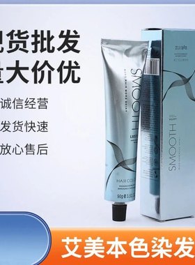 尊荣艾美本色无氨单支染膏微潮色染发剂时尚染发膏发廊理发店用