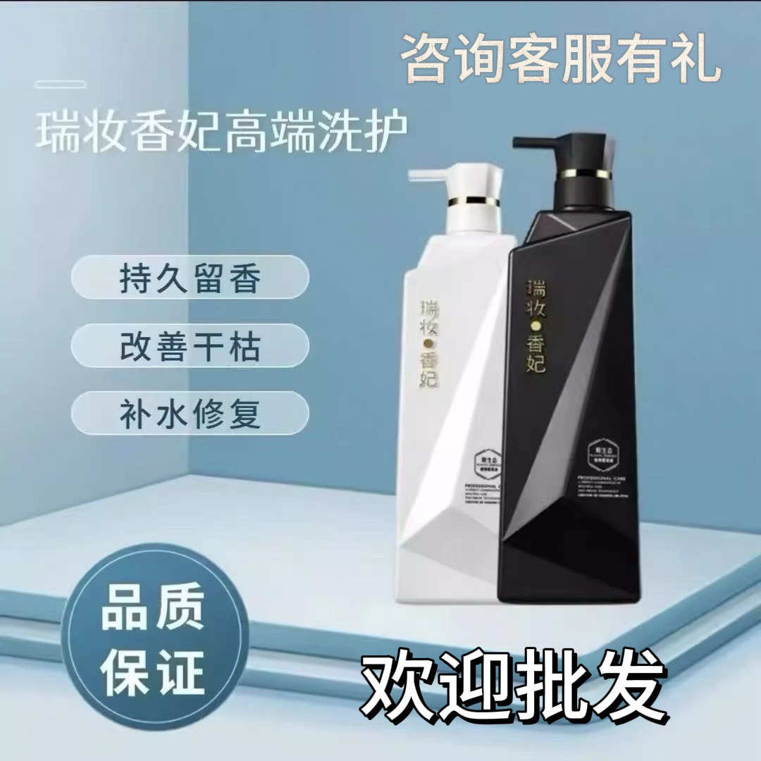 正品瑞妆香妃洗发水护发素套装柔顺改善毛躁无硅油护发素烫染修复