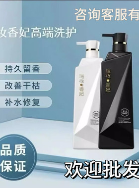 正品瑞妆香妃洗发水护发素套装柔顺改善毛躁无硅油护发素烫染修复