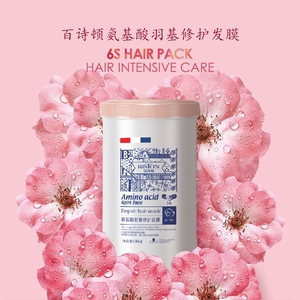 正品百诗顿氨基酸羽基发膜水疗素柔顺滑烫染修复滋养改善毛躁干枯